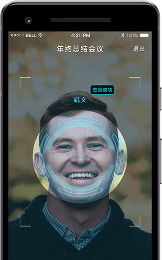 人臉簽到會議系統(tǒng)下載