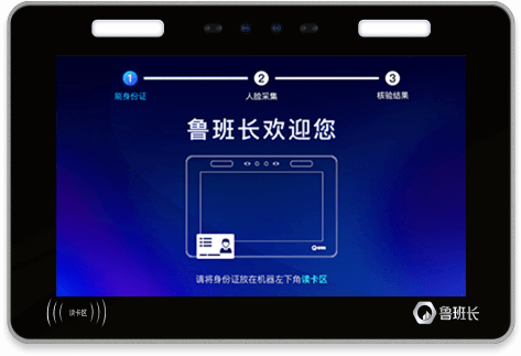 人證核驗設(shè)備