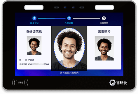 人證核驗設(shè)備