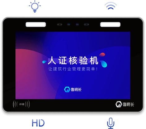 人證核驗機(jī)器
