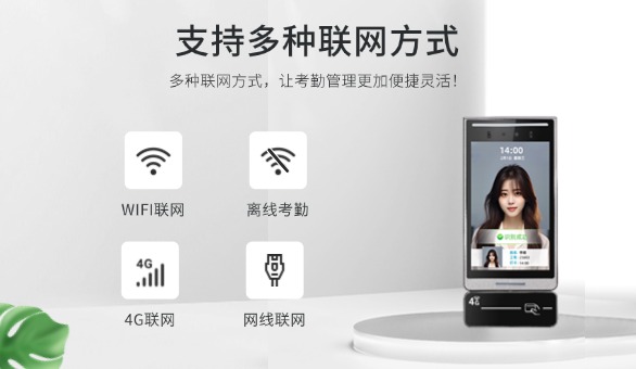 實(shí)名制考勤設(shè)備介紹