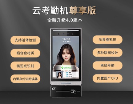 實(shí)名制考勤設(shè)備介紹